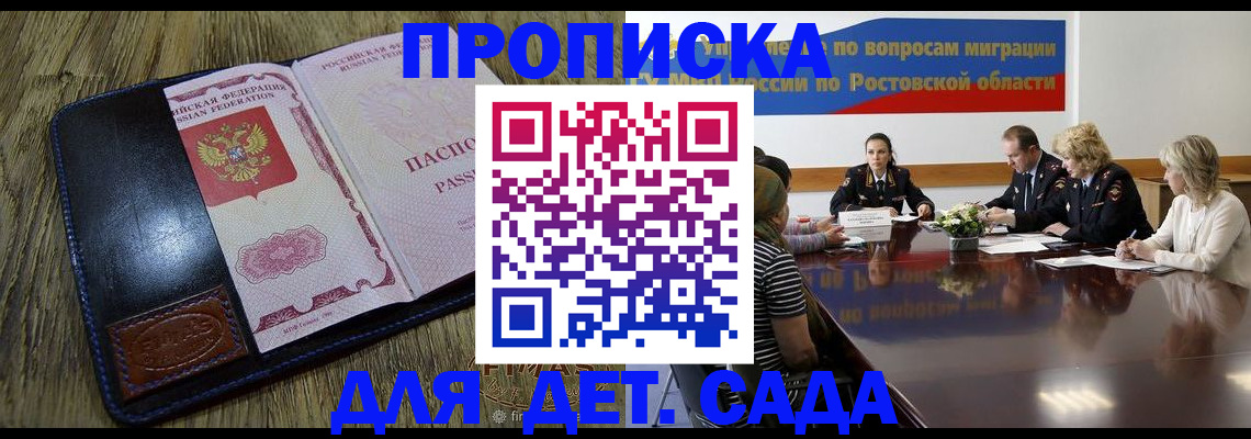 прописка ребенка в Тосно