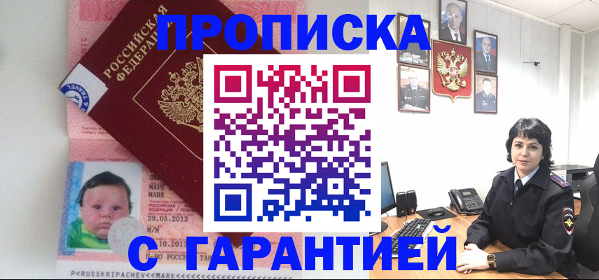 временная регистрация надежно в Тосно
