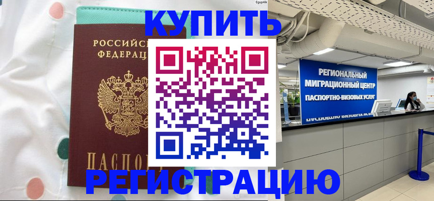 временная регистрация для всех в Тосно