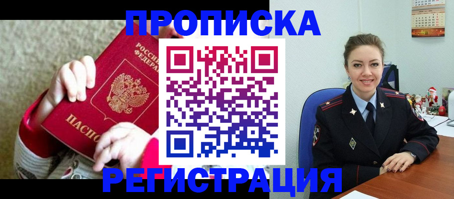 прописка 2025 в Тосно